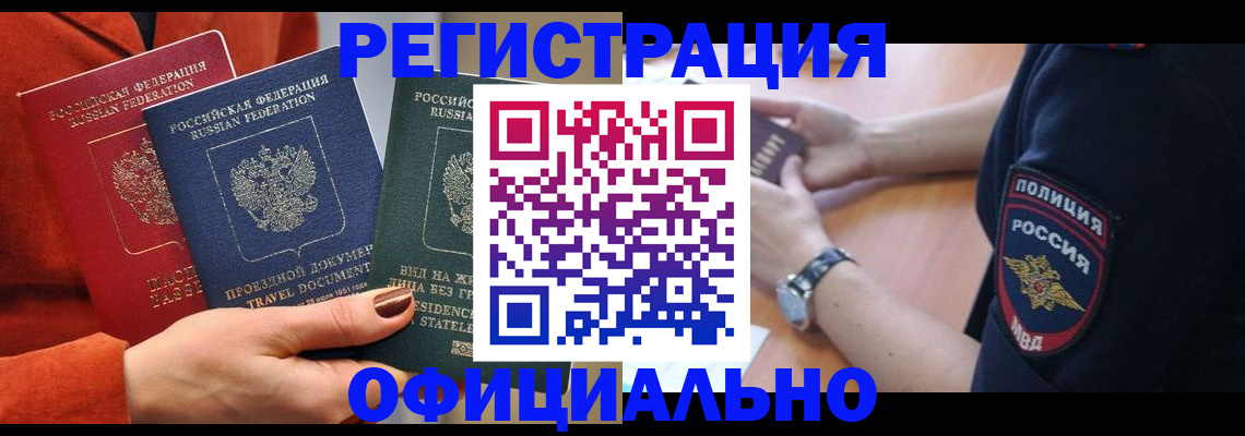 прописка поиск в Белово