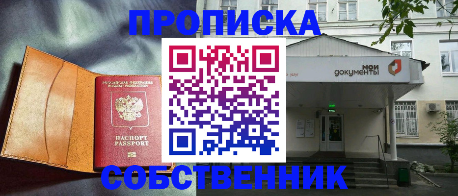 прописка в квартире в Белово