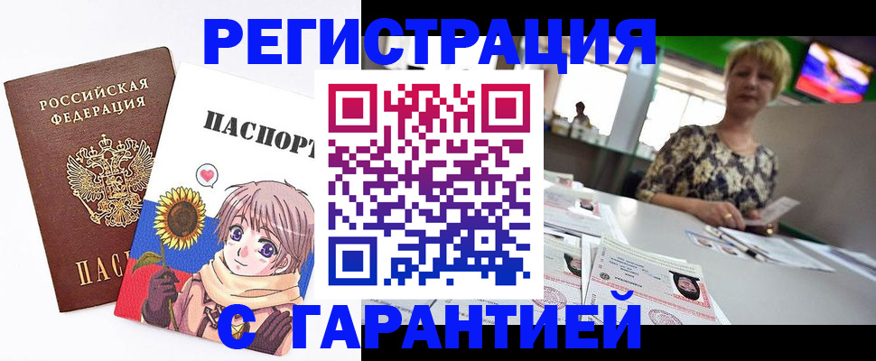 купить прописку в Белово