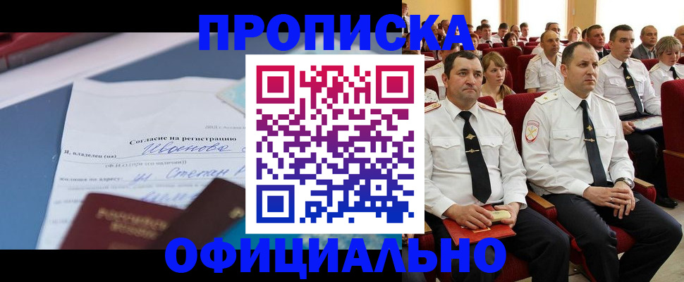 прописка для работы в Белово