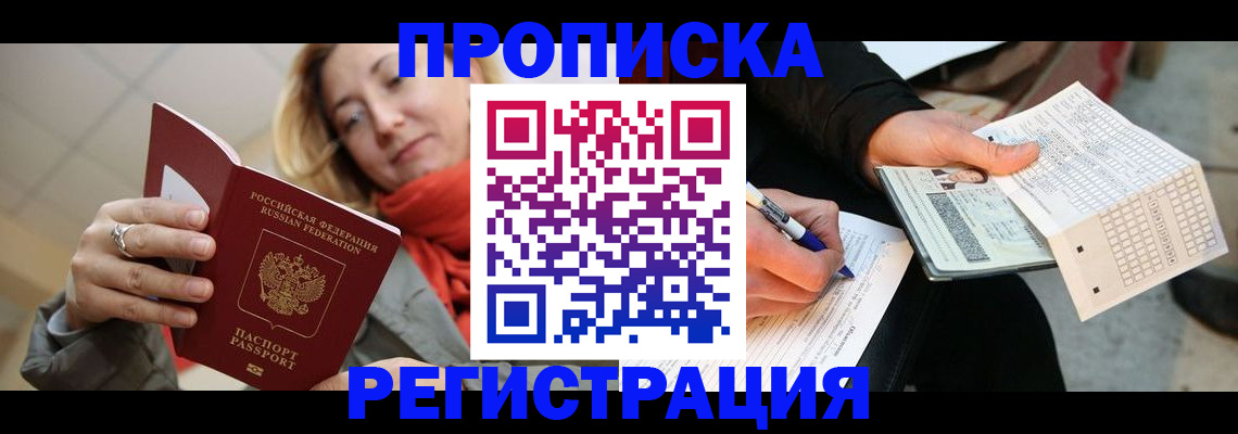 прописка паспорт в Белово