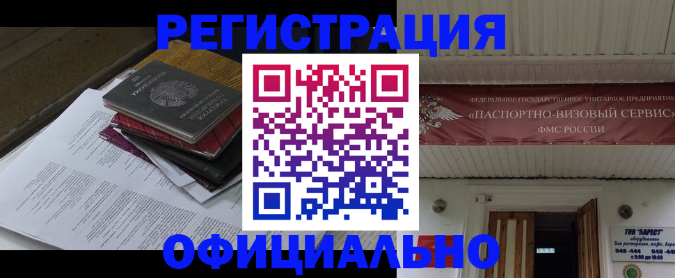 временная регистрация недорого в Белово