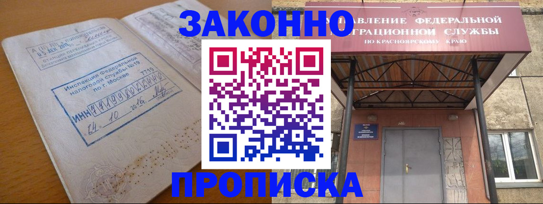 прописка гарантия в Белово